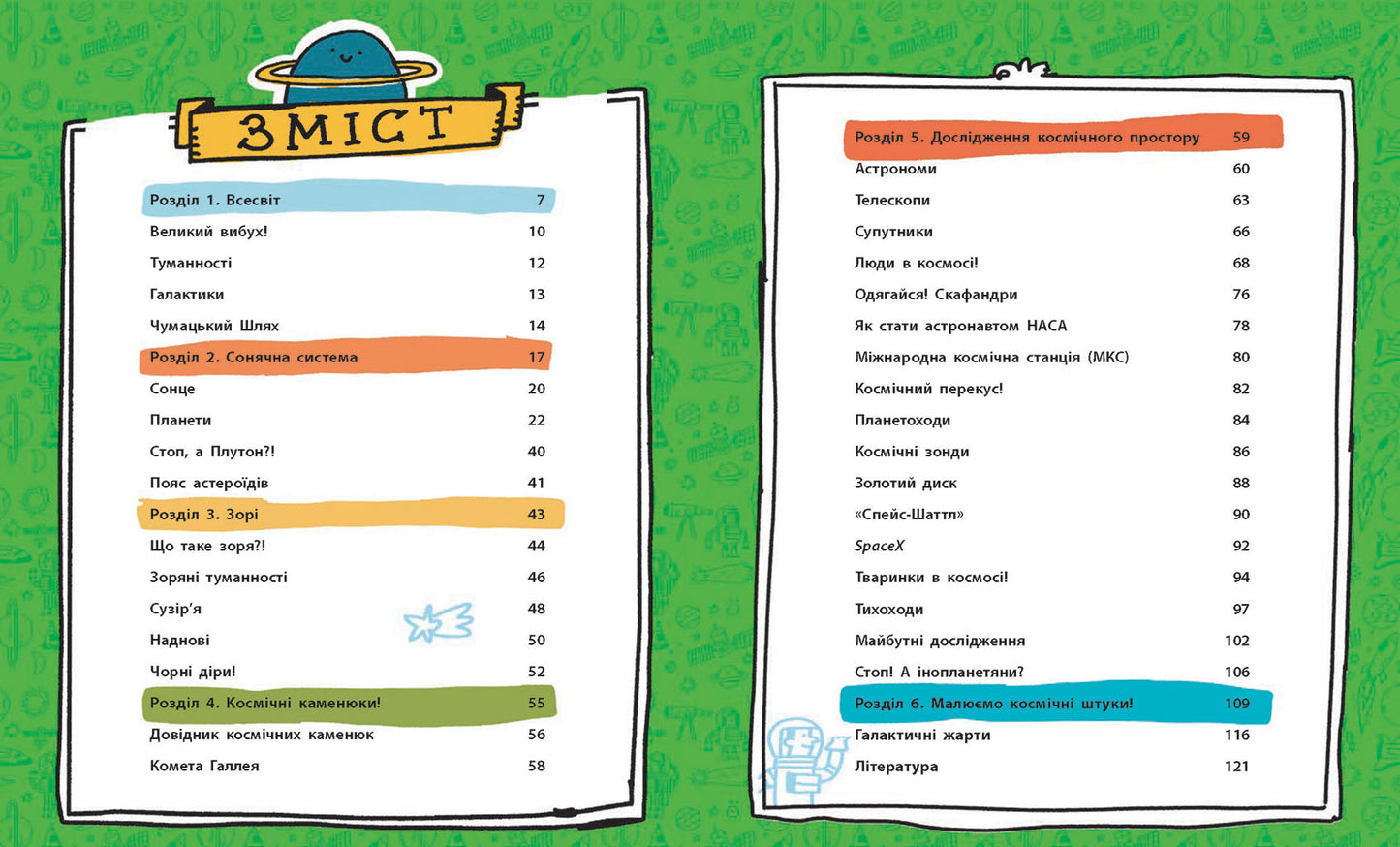 Книга Суперфакти про... : Дещо потрясне про космос та інші галактичні штуки! (у)Майк Ловері