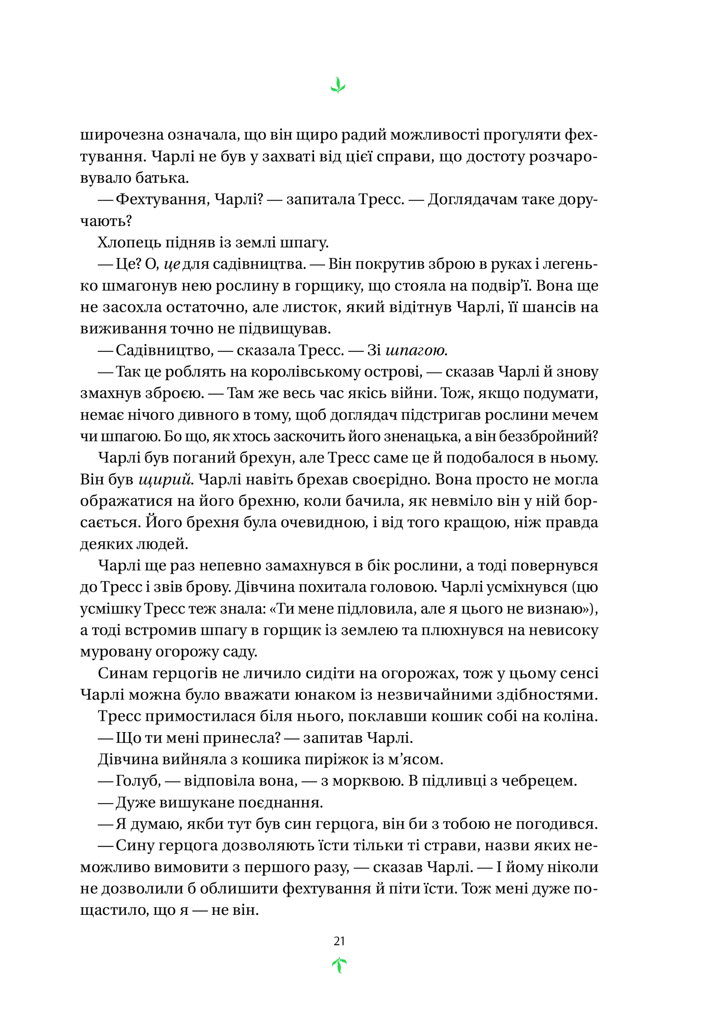 Книга Тресс зі Смарагдового моря /зі зрізом/ — Брендон Сандерсон