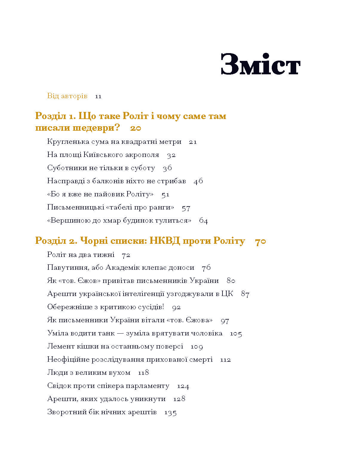 Книга Таємниці письменницьких шухляд: Літературне повсякдення в країні здійсненої антиутопії (у)Станіслав Цалик, Пилип Селігей