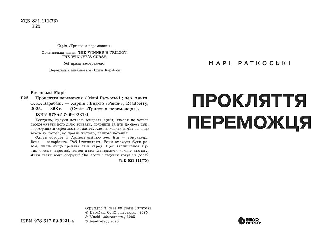 Книга Трилогія переможця : Прокляття переможця. Книга 1 (редизайн) (у)Марі Раткоські