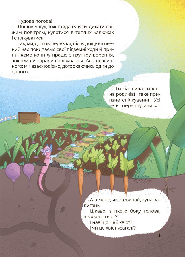 Книга Хочу знати. Дивовижні перетворення. Навіщо такі хвости. ЗНТ017Юлія Пеліхова / худож. Валентина Дуван