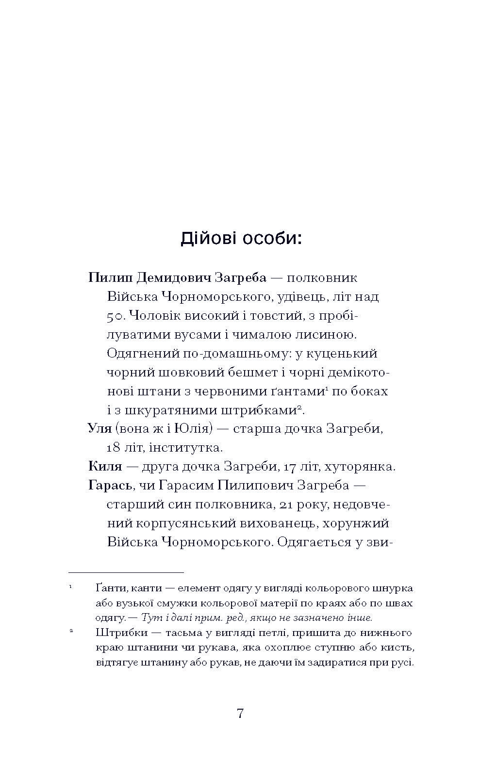 Книга Старе гніздо й молоді птахи (у)Василь Мова