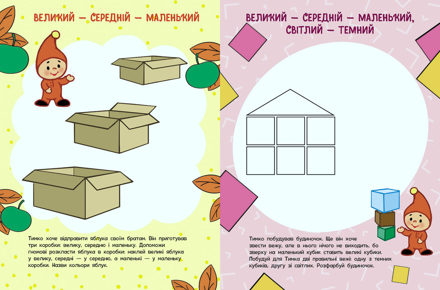 Книга Школа малюків : Мислимо та порівнюємо (у)Н. С. Полулях