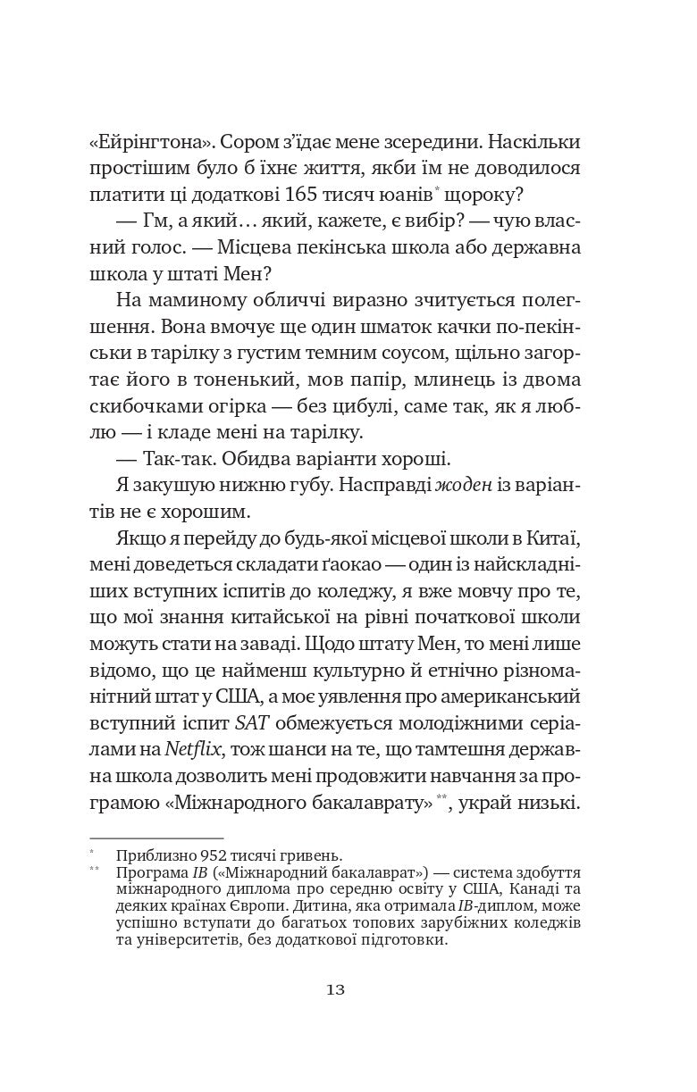 Книга Якби ви могли побачити Еліс — Енн Лян