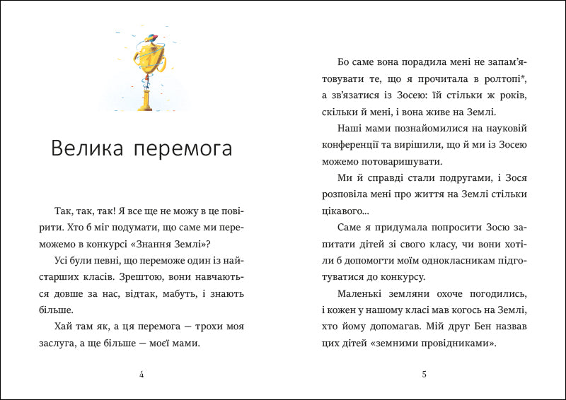 Книга Я вже читаю : Вітання з Марса (у)Мажена Квітнєвська-Таларчик