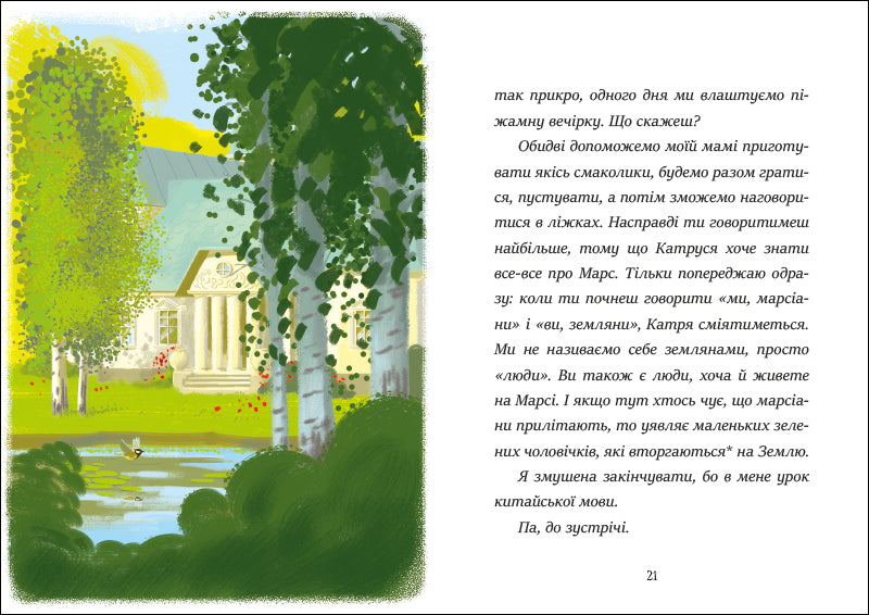 Книга Я вже читаю : Вітання з Марса (у)Мажена Квітнєвська-Таларчик