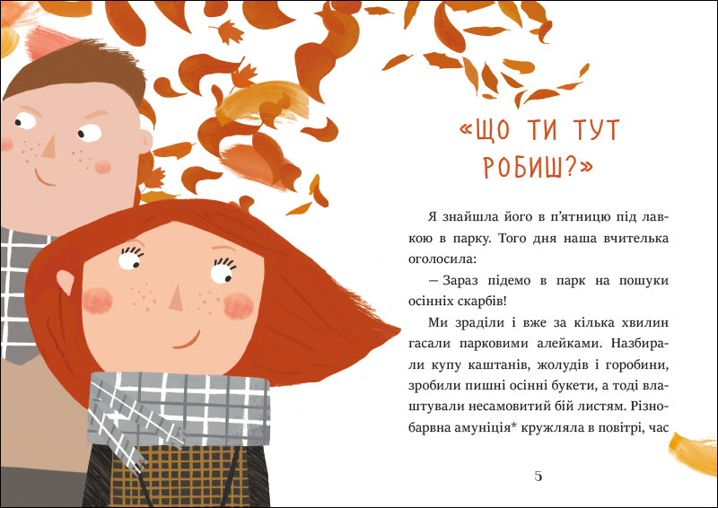 Книга Я вже читаю : Клопіт із горішком (у)Аніела Холевінська-Школік