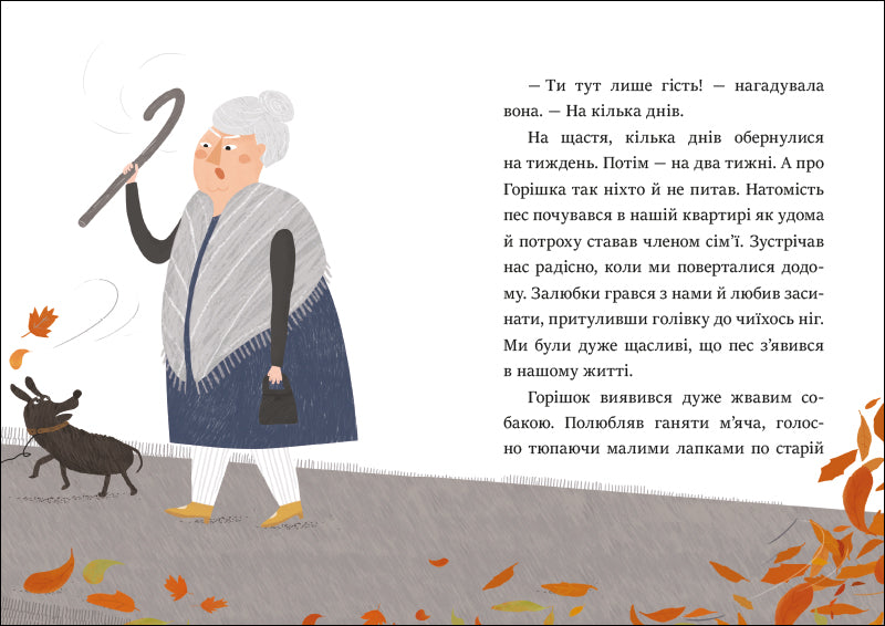 Книга Я вже читаю : Клопіт із горішком (у)Аніела Холевінська-Школік