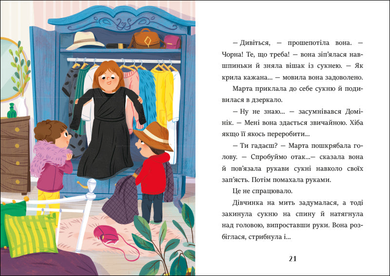 Книга Я вже читаю : Баночка страху. (у)Барбара Супел