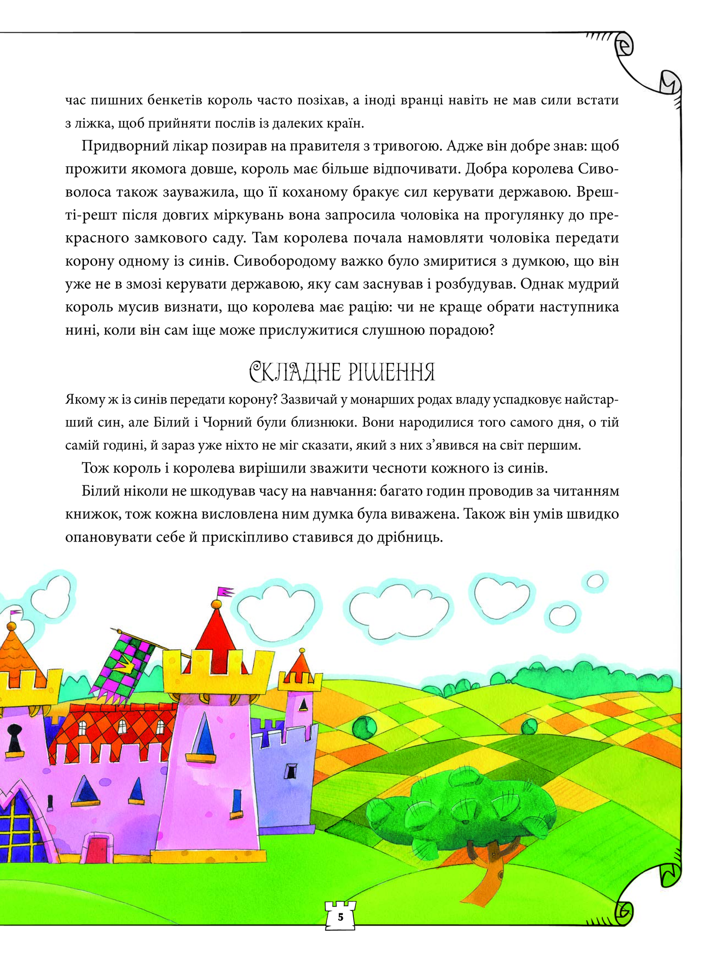 Книга Як навчити дитину грати в шахи — Станішевська Адріанна, Станішевська Уршула