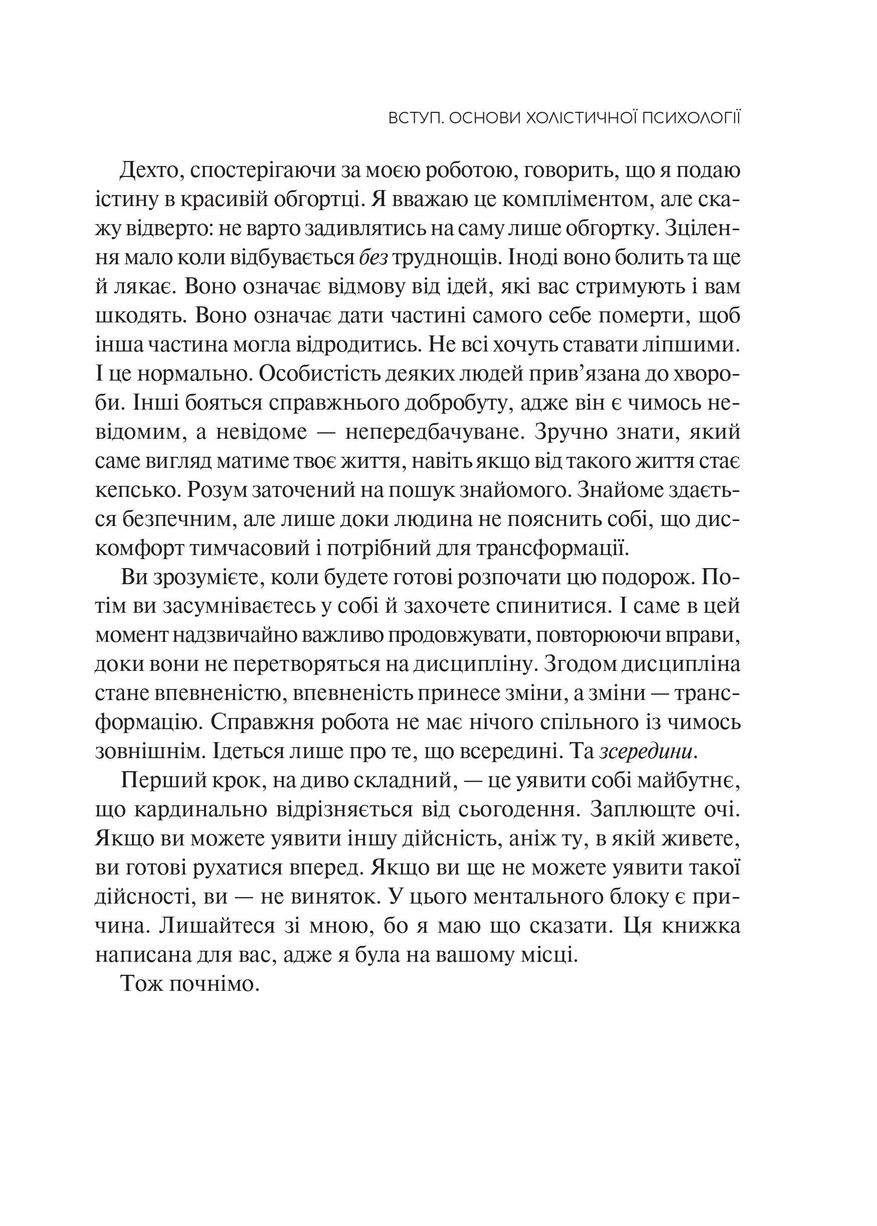 Книга Сяйво свідомого «я». Як зцілити душу, тіло та розум ізсередини — Ніколь ле Пера