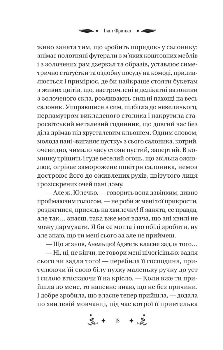 Книга Маніпулянтка Іван Франко