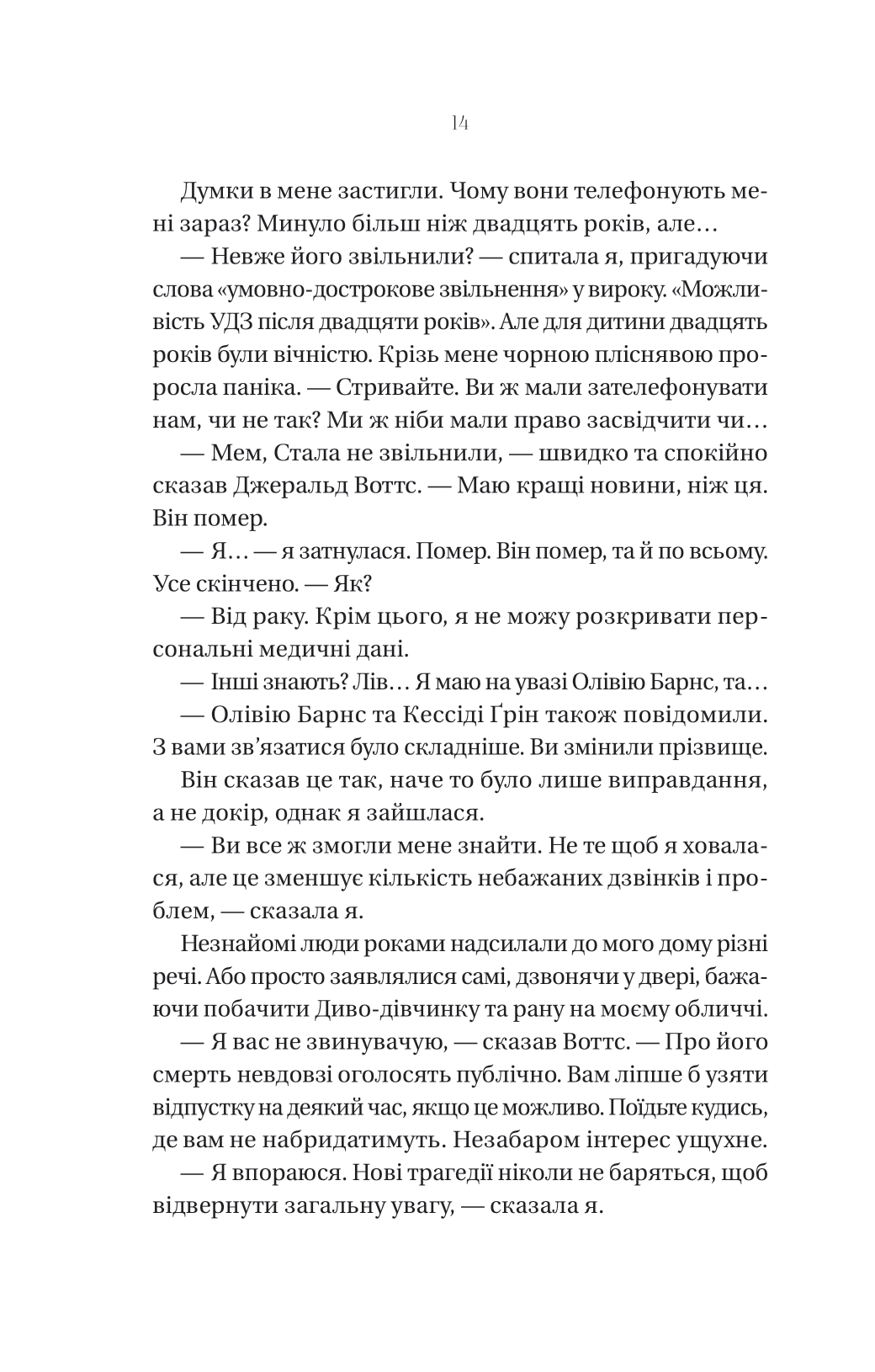 Книга Що приховує ліс — Кейт Еліс Маршалл