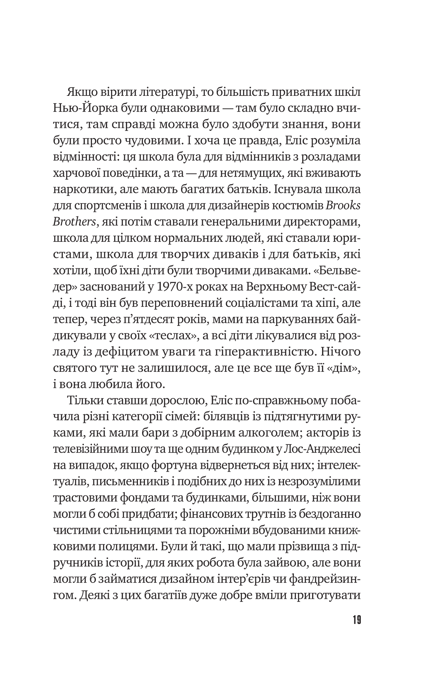 Книга Цієї миті завтра — Емма Страуб