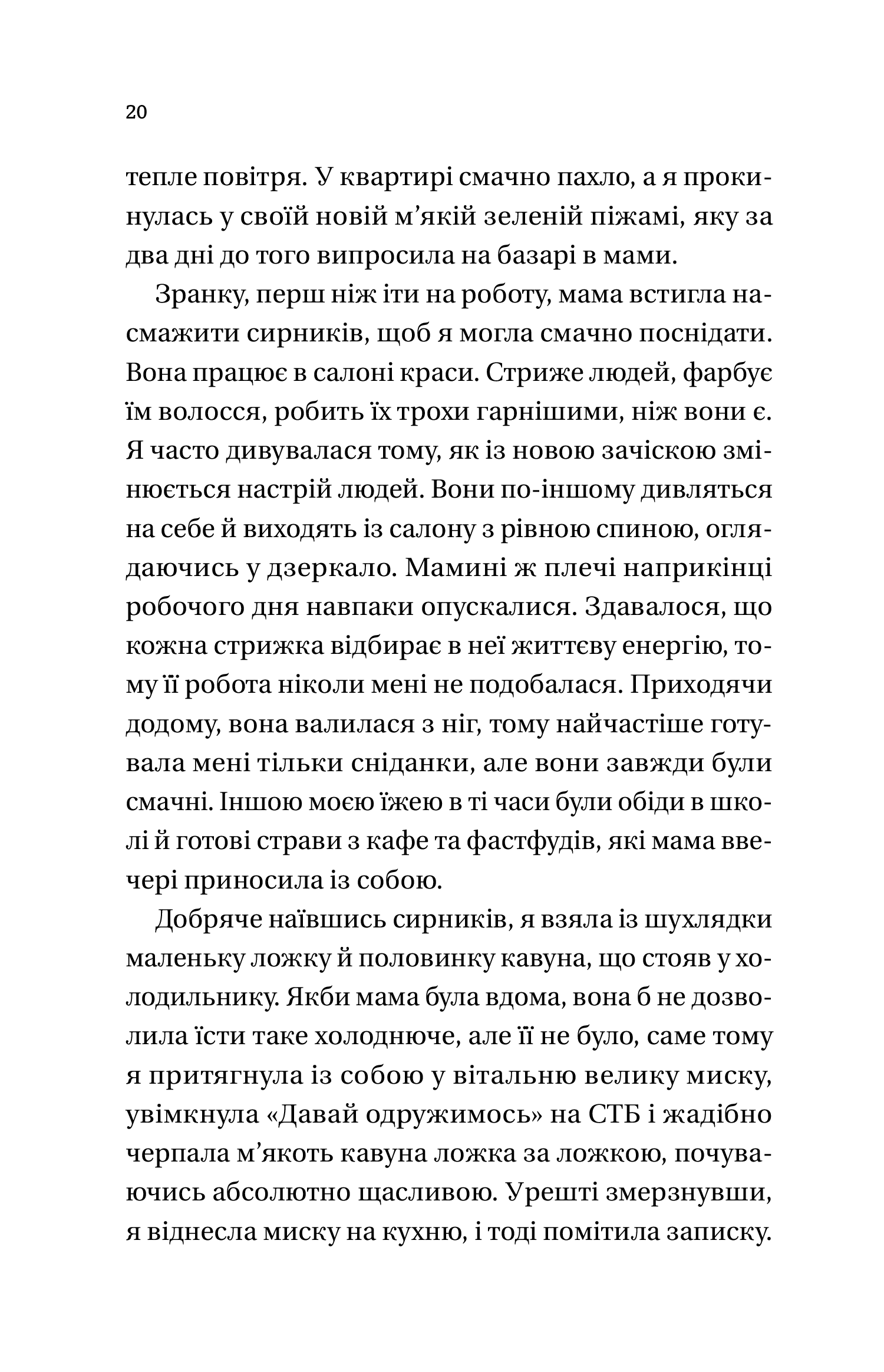 Книга Усі мої тривожні дзвіночки — Євгенія Бабенко