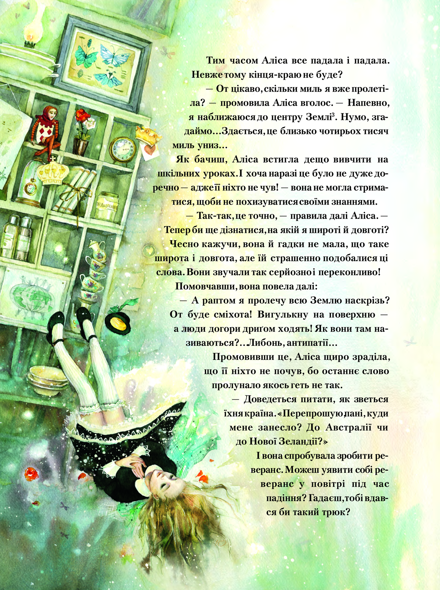 Книга Пригоди Аліси в Дивокраї — Керрол Льюїс(пер.Пилипенко О.Є.)