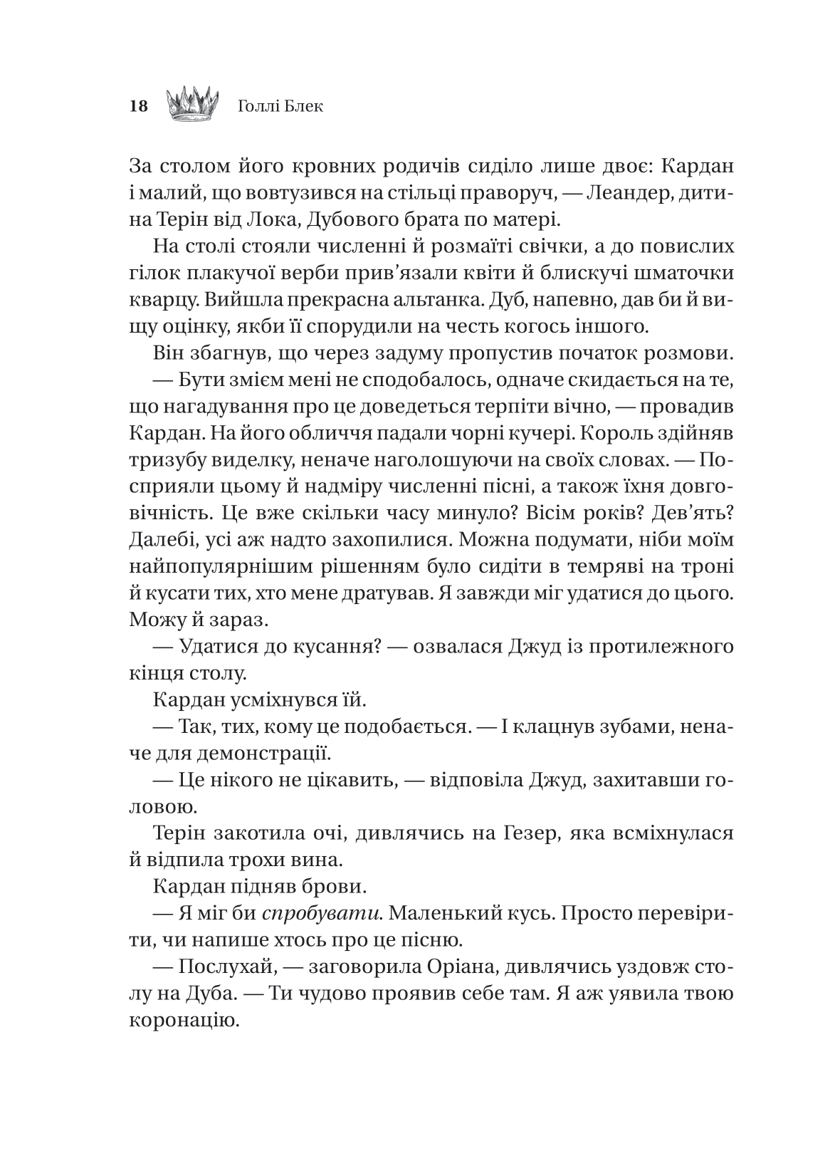 Книга Трон в'язня /зі зрізом/ — Голлі Блек