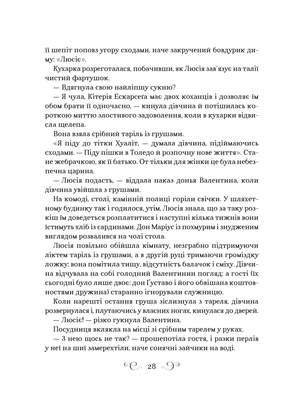 Книга Фамільяр /зі зрізом/ — Лі Бардуґо