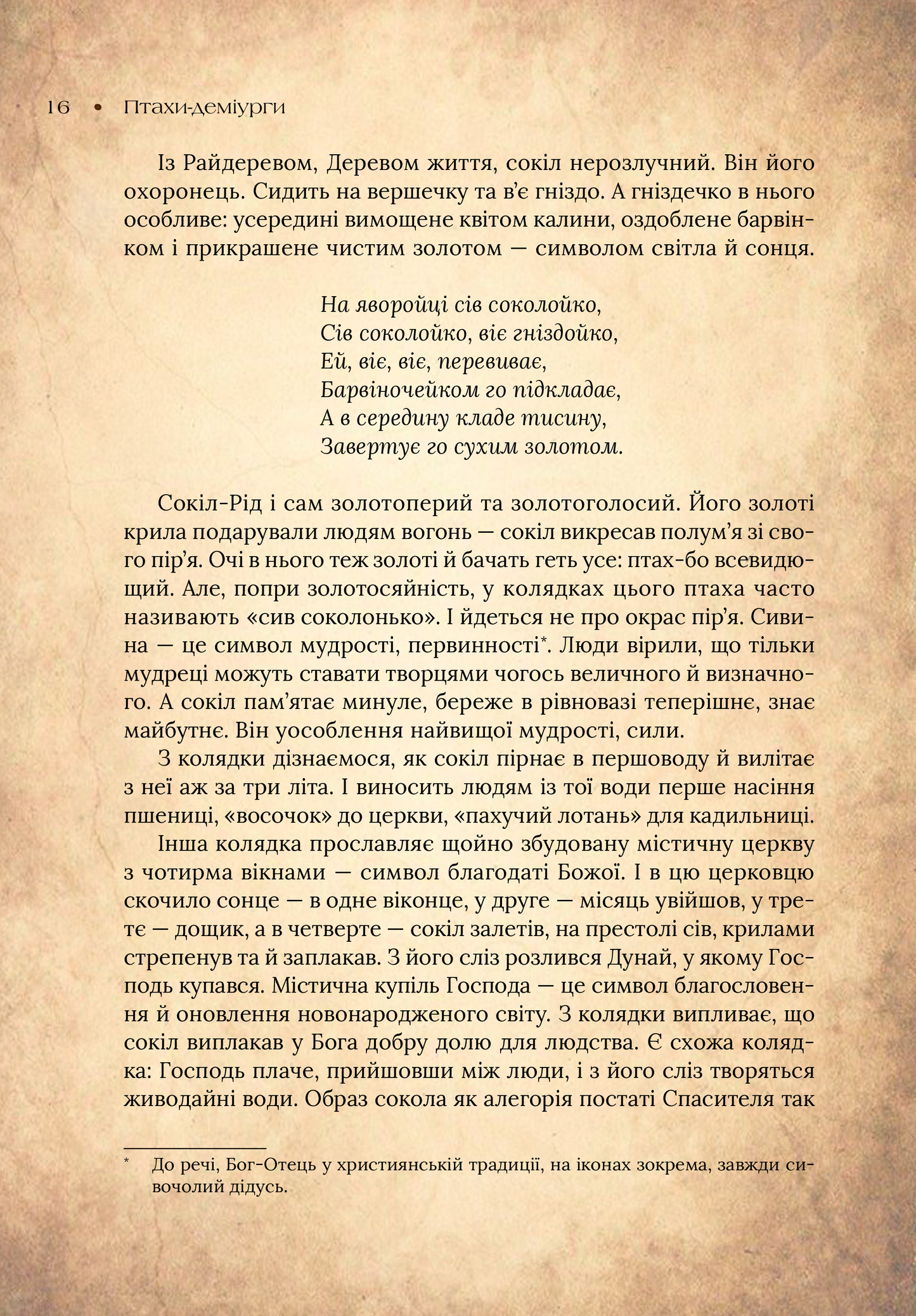 Книга Чарівний звірослов українського міфу. Птахи — Корній Дара