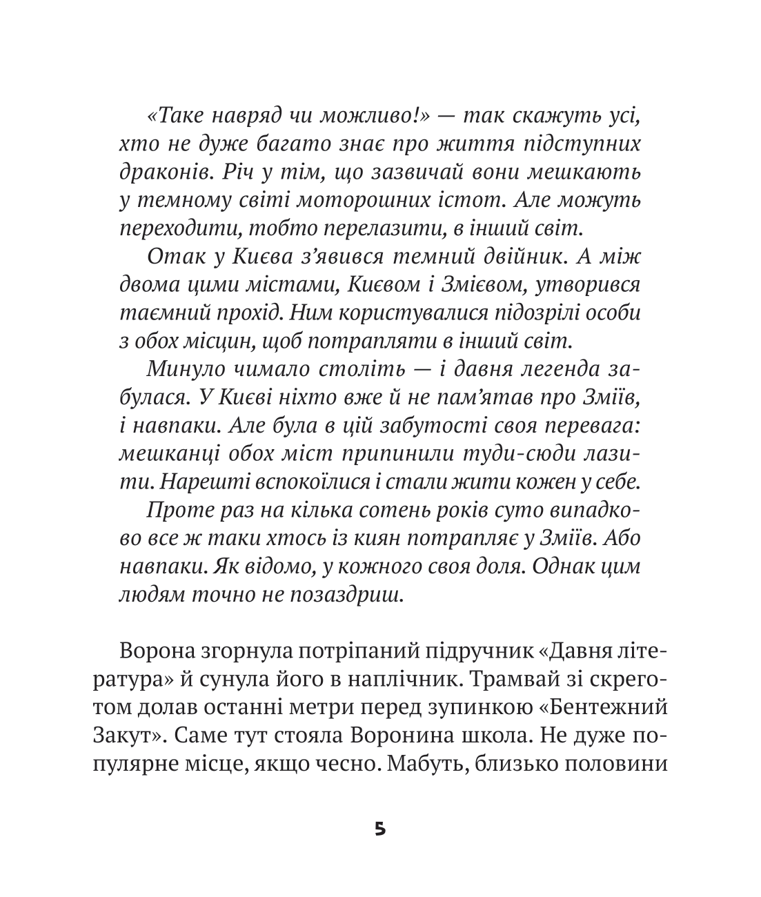 Книга Зврк — Ткачук Галина