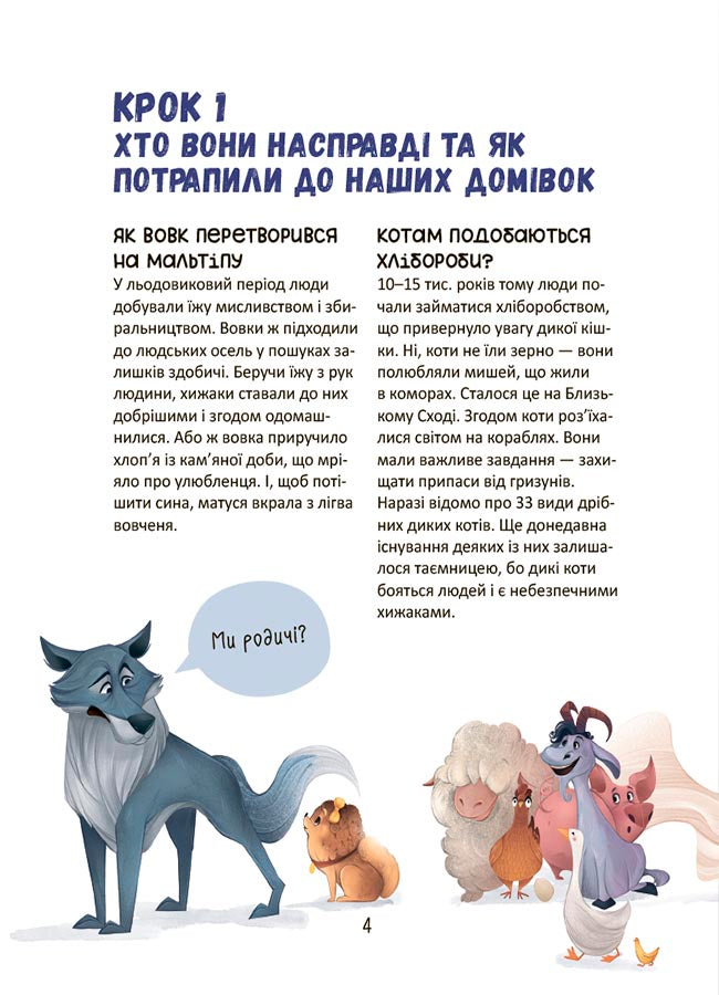 Книга Хочу знати. Секрети домашніх улюбленців. Дбаю. Доглядаю. Відповідаю. ЗНТ015Олена Хобта