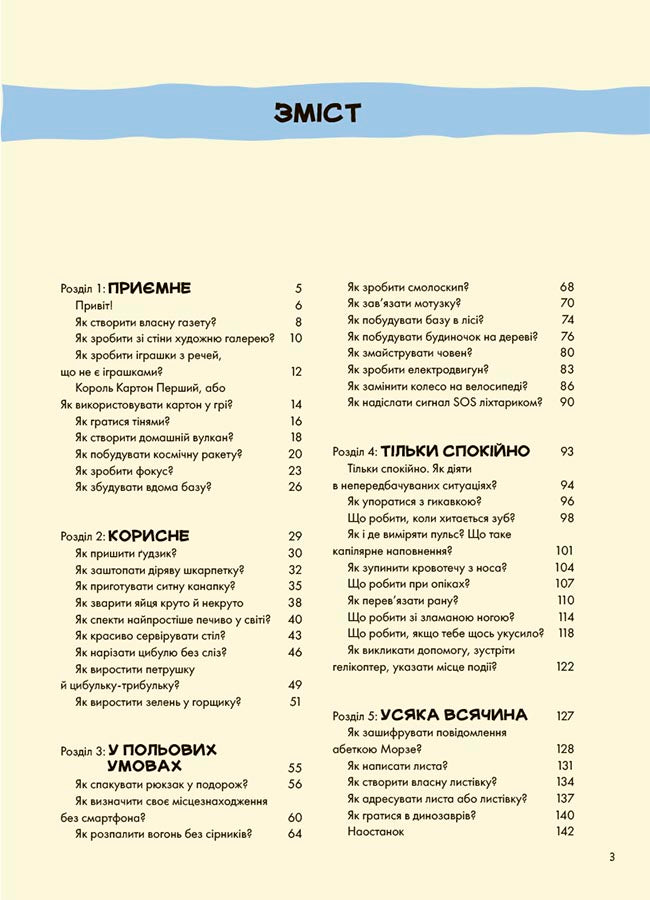 Книга Хочу знати. Не нудьгуй! Ідеї та поради для цікавого дозвілля. ЗНТ016Юстина Джбік-Клюґе, Ярослав Совіздранюк, ілюстратор Томаш Самойлік