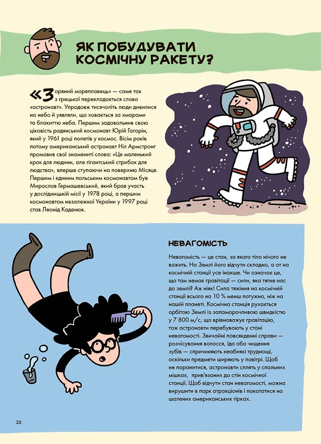 Книга Хочу знати. Не нудьгуй! Ідеї та поради для цікавого дозвілля. ЗНТ016Юстина Джбік-Клюґе, Ярослав Совіздранюк, ілюстратор Томаш Самойлік