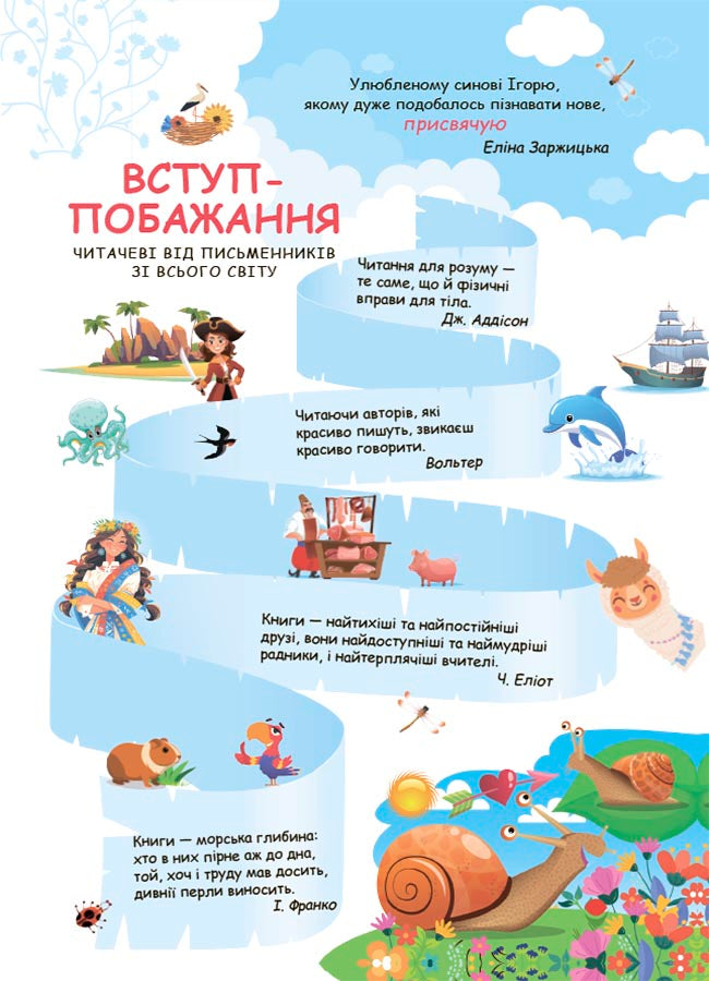 Книга Читанки. Читанка-ЧОМУчка. 9+. ЧИТ007Заржицька Еліна