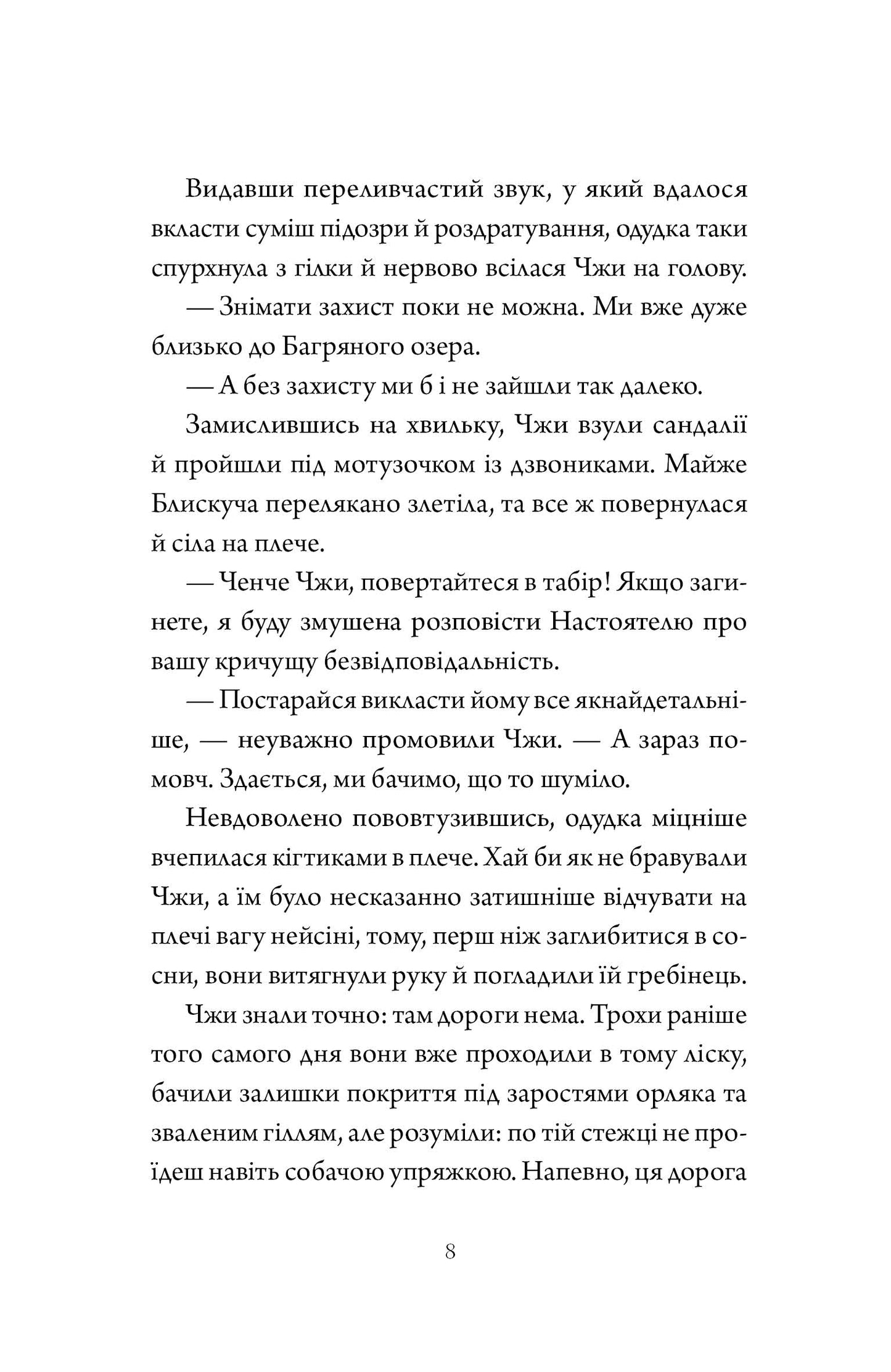 Книга Співучі Узгір'я. Імператриця Солі Та Долі (у) кн.1Нґі Во