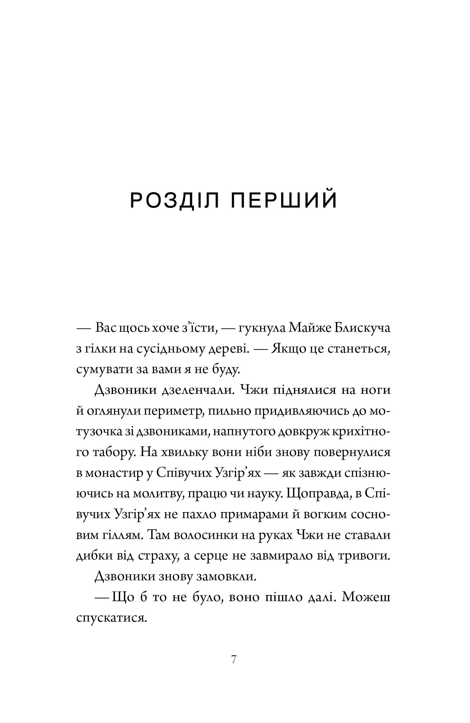Книга Співучі Узгір'я. Імператриця Солі Та Долі (у) кн.1Нґі Во