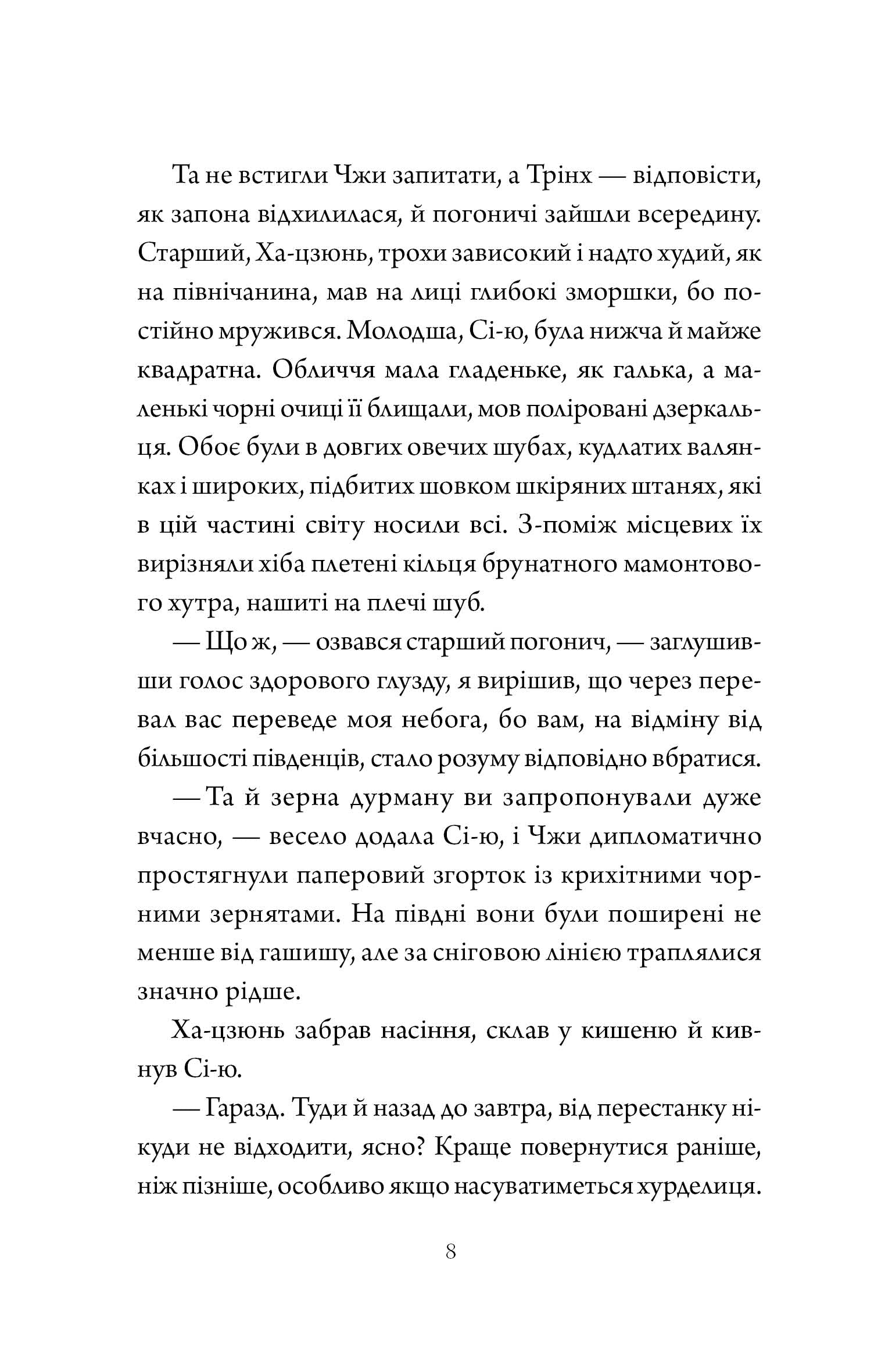 Книга Співучі Узгір'я. Як тигриця з гори спустилася (у) кн.2Нґі Во