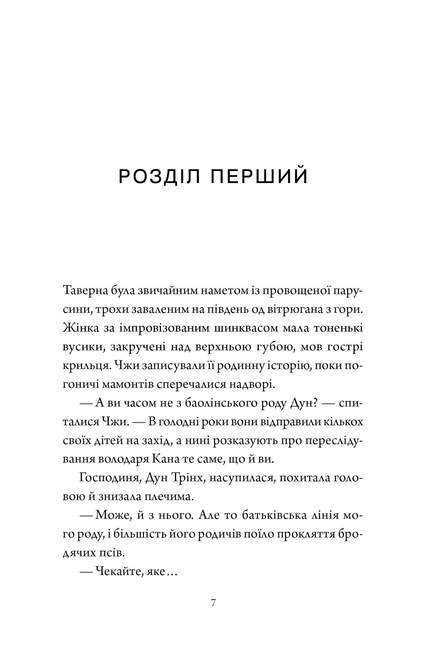 Книга Співучі Узгір'я. Як тигриця з гори спустилася (у) кн.2Нґі Во