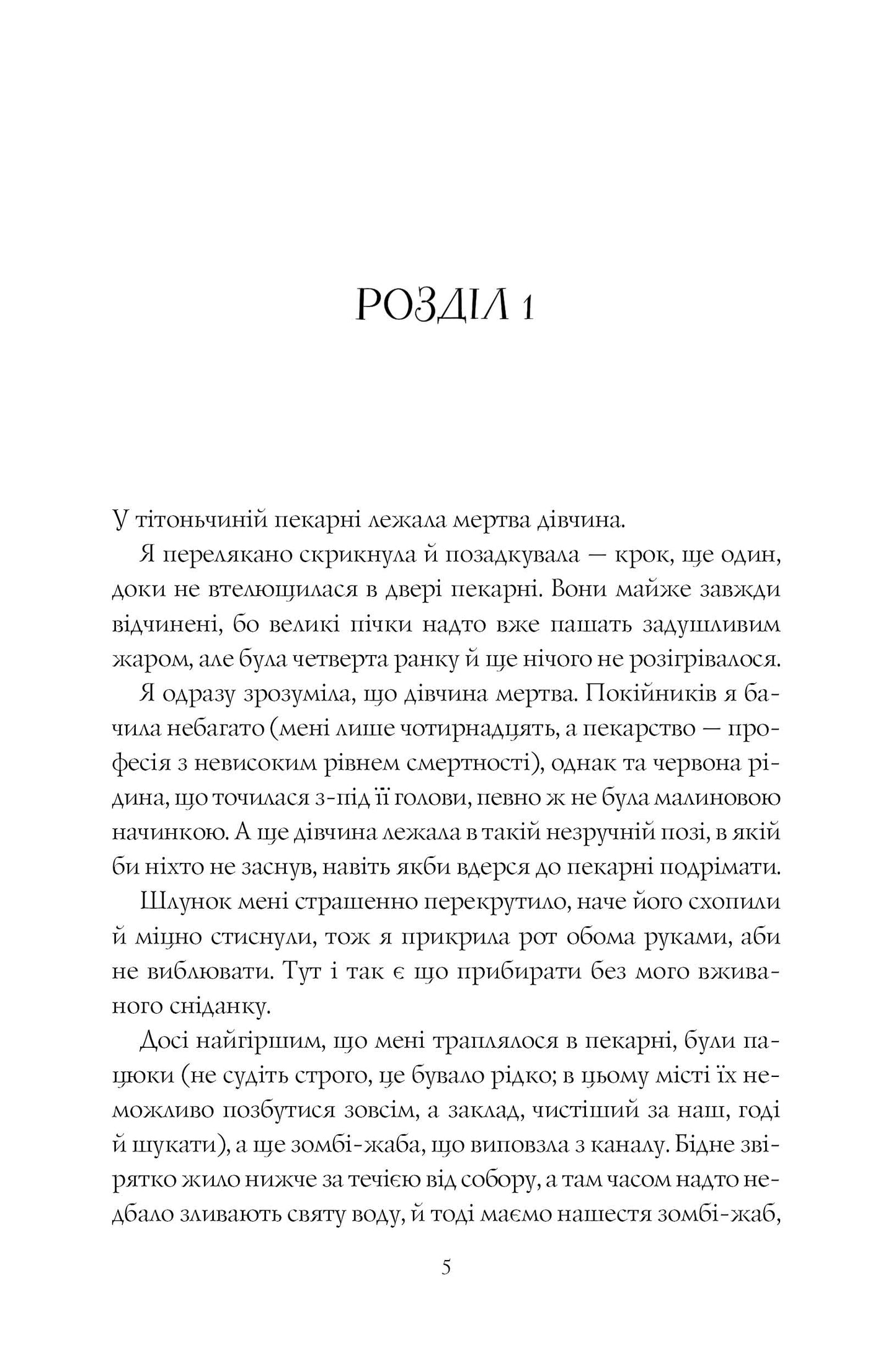 Книга Чаклунський довідник з оборонного пекарства (у) книгаТ. Кінгфішер