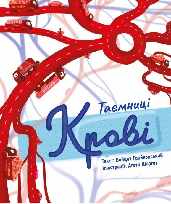 Книга Сторінка за сторінкою : Таємниці крові (у)Грайковський Войцех