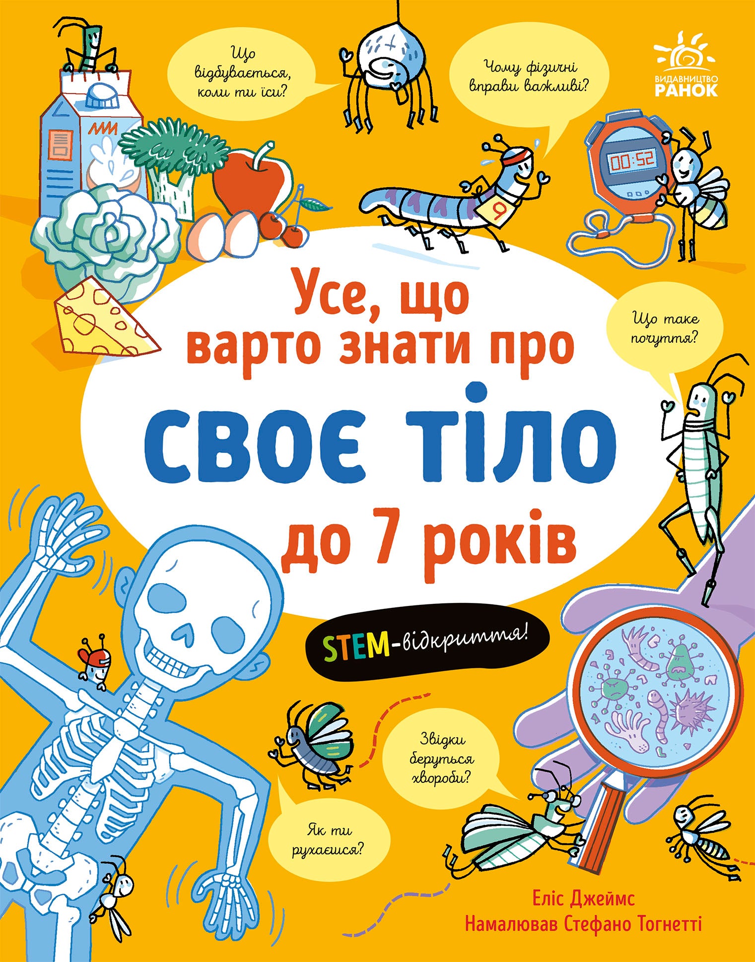 Книга Усе, що тобі треба знати про... : Усе, що варто знати про своє тіло до 7 років (у)Еліс Джеймс