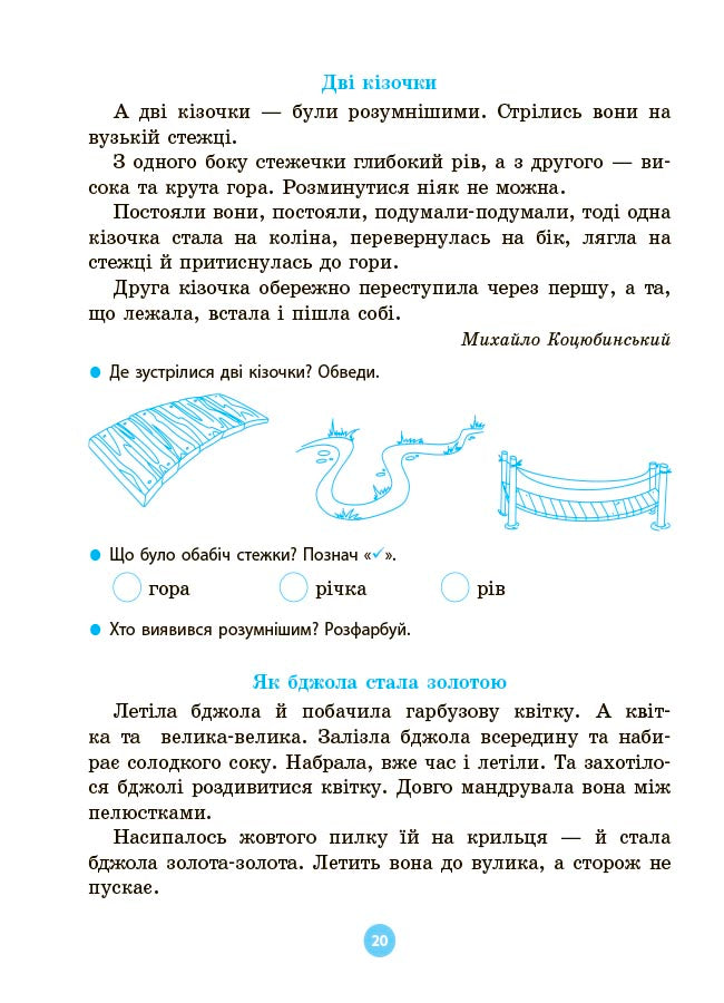 Книга Читанки. Моя перша читанка. Крок 2. ЧИТ009О. В. Кулаченко