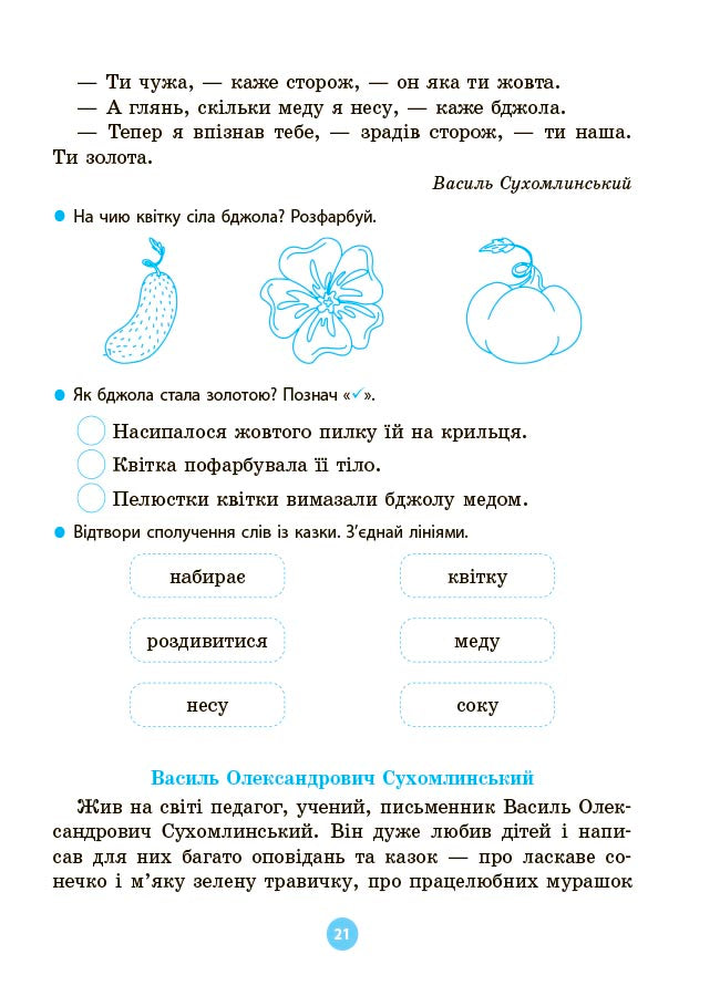 Книга Читанки. Моя перша читанка. Крок 2. ЧИТ009О. В. Кулаченко