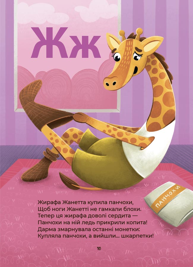 Книга Читанки. Абетка. Кумедні вірші, чистомовки, скоромовки, плутанки й нісенітниці. ЧИТ008Геннадій Меламед / худож. Анастасія Грищенко