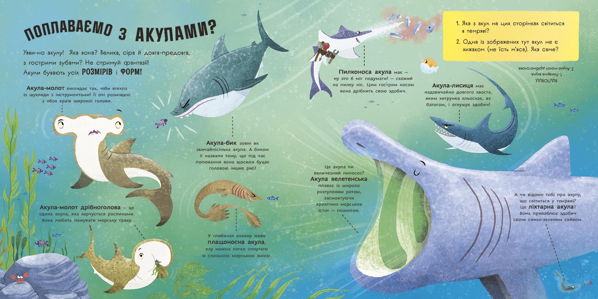 Книга Супернаука для дошкільнят : Акули люблять науку (у)Адам Фрост