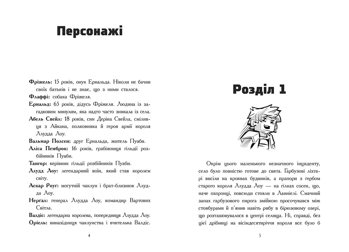 Книга Фріжель і Флаффі : Фріжель і Флаффі. Повернення дракона Енду. Том 1 (у)Фріжель, Ніколя Діґар