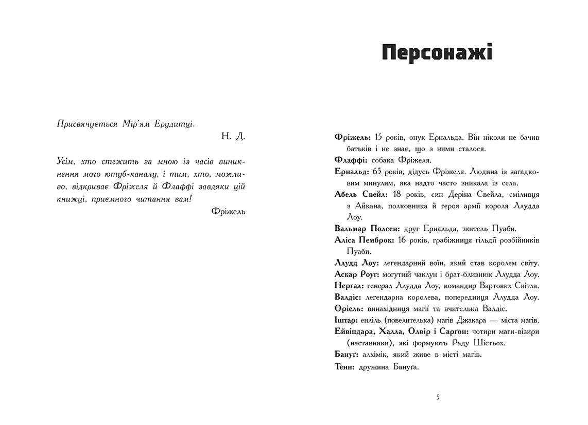 Книга Фріжель і Флаффі : Фріжель і Флаффі. В'язні Незера. Том 2 (у)Фріжель, Ніколя Діґар