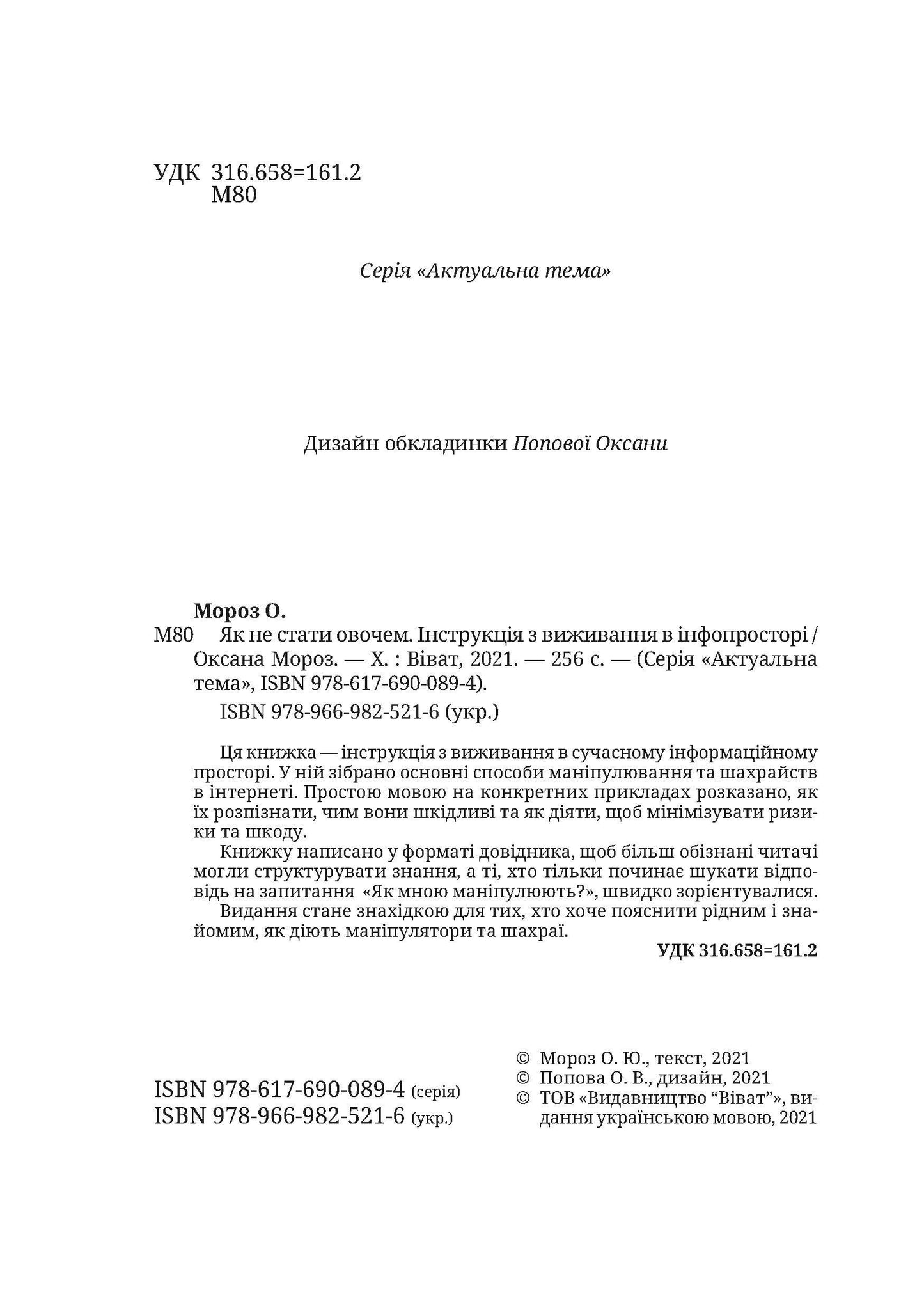 Книга Як не стати овочем — Мороз О.