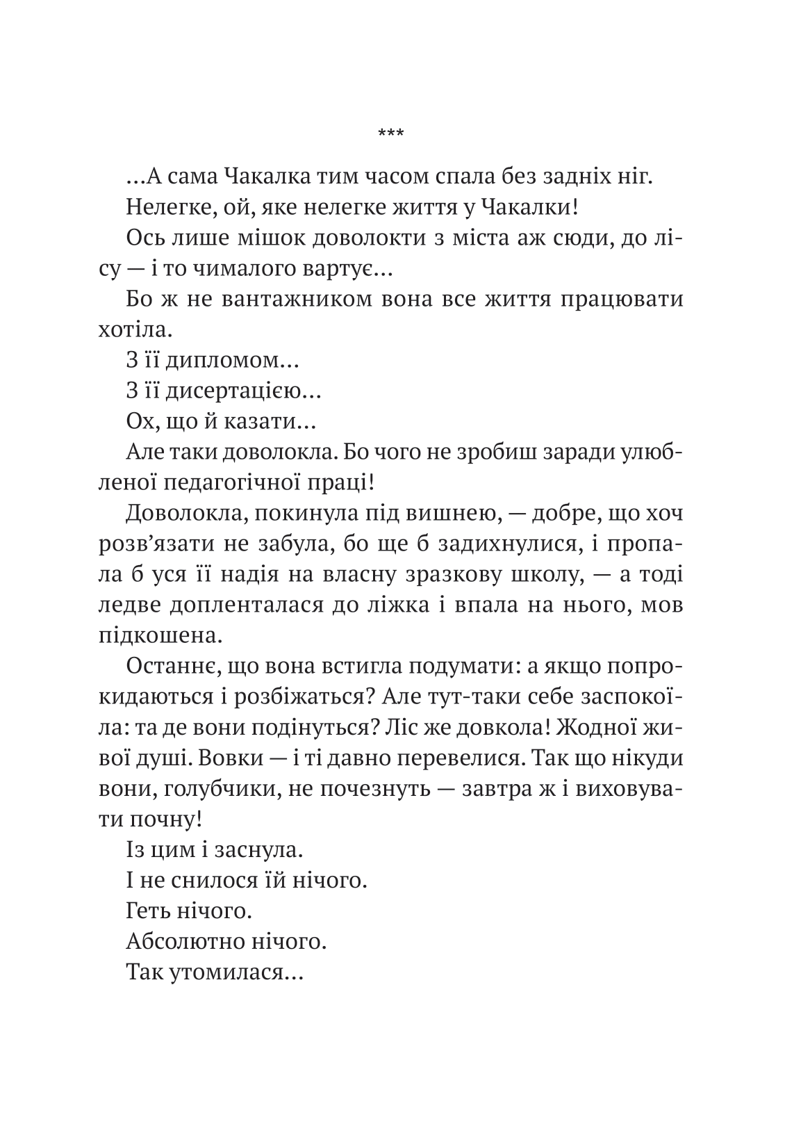 Книга Усі пригоди Стефи і Чакалки — Іван Андрусяк