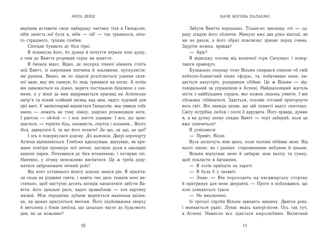 Книга Сердечні ігри : Зимові мрії. Наче вогонь палаємо (у)Айла Дейд