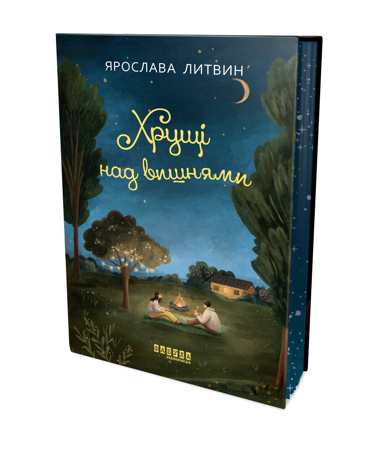 Книга Сучасна проза України : Хрущі над вишнями (у)Ярослава Литвин