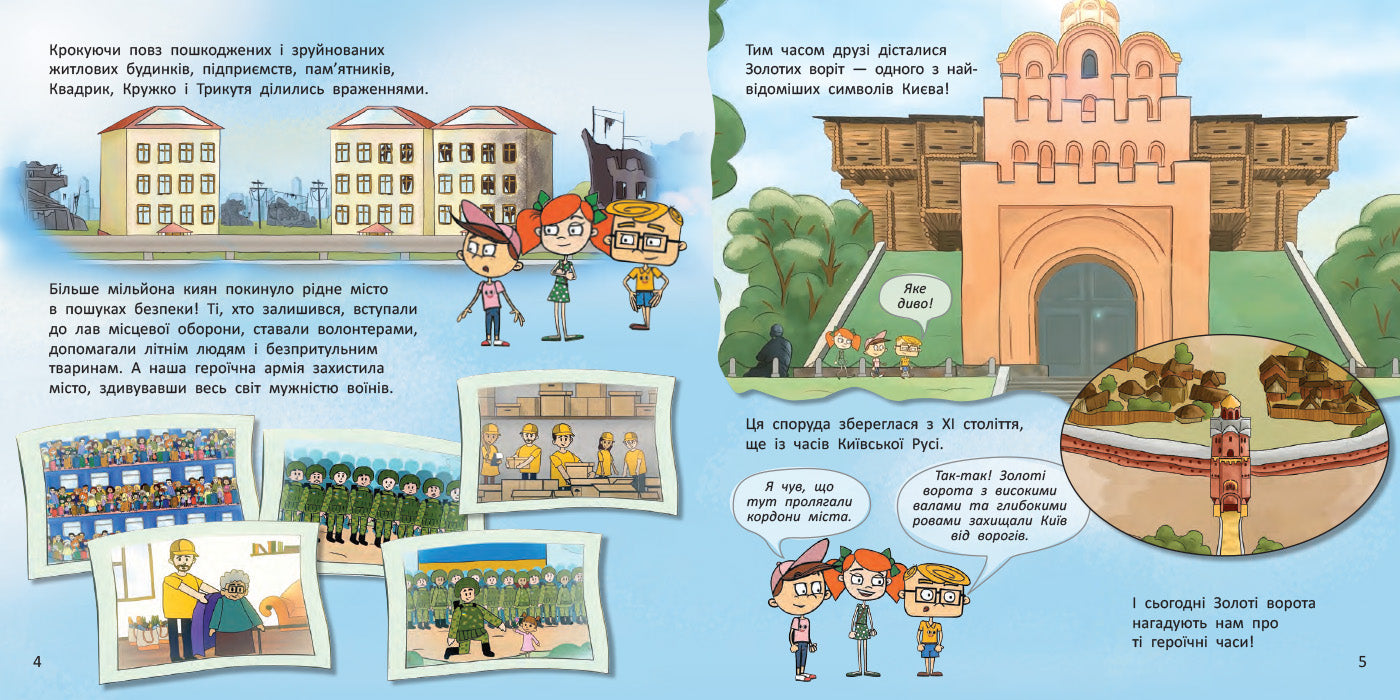 Книга Україна. Нескорені міста. Історії. Київ, Львів (У)ПлюсПлюс