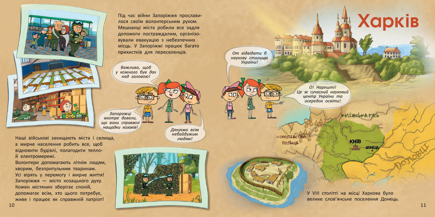 Книга Україна. Нескорені міста. Історії. Харків, Чернігів, Запоріжжя (У)ПлюсПлюс