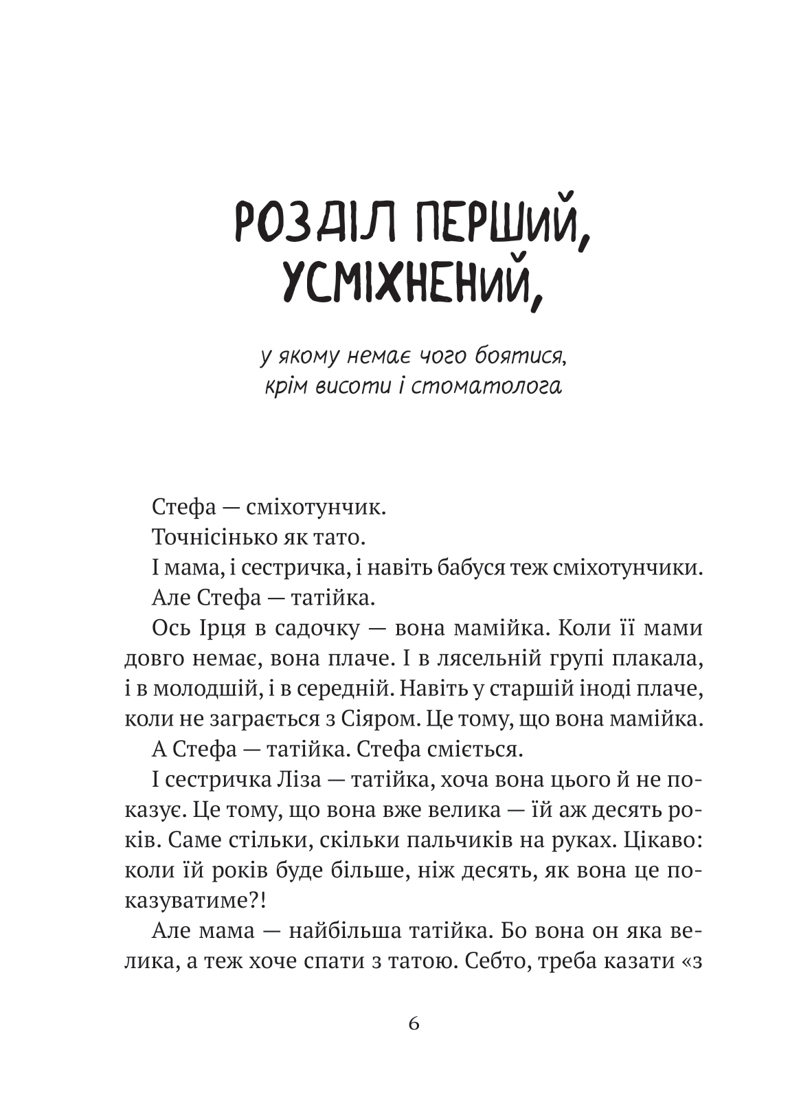 Книга Усі пригоди Стефи і Чакалки — Іван Андрусяк