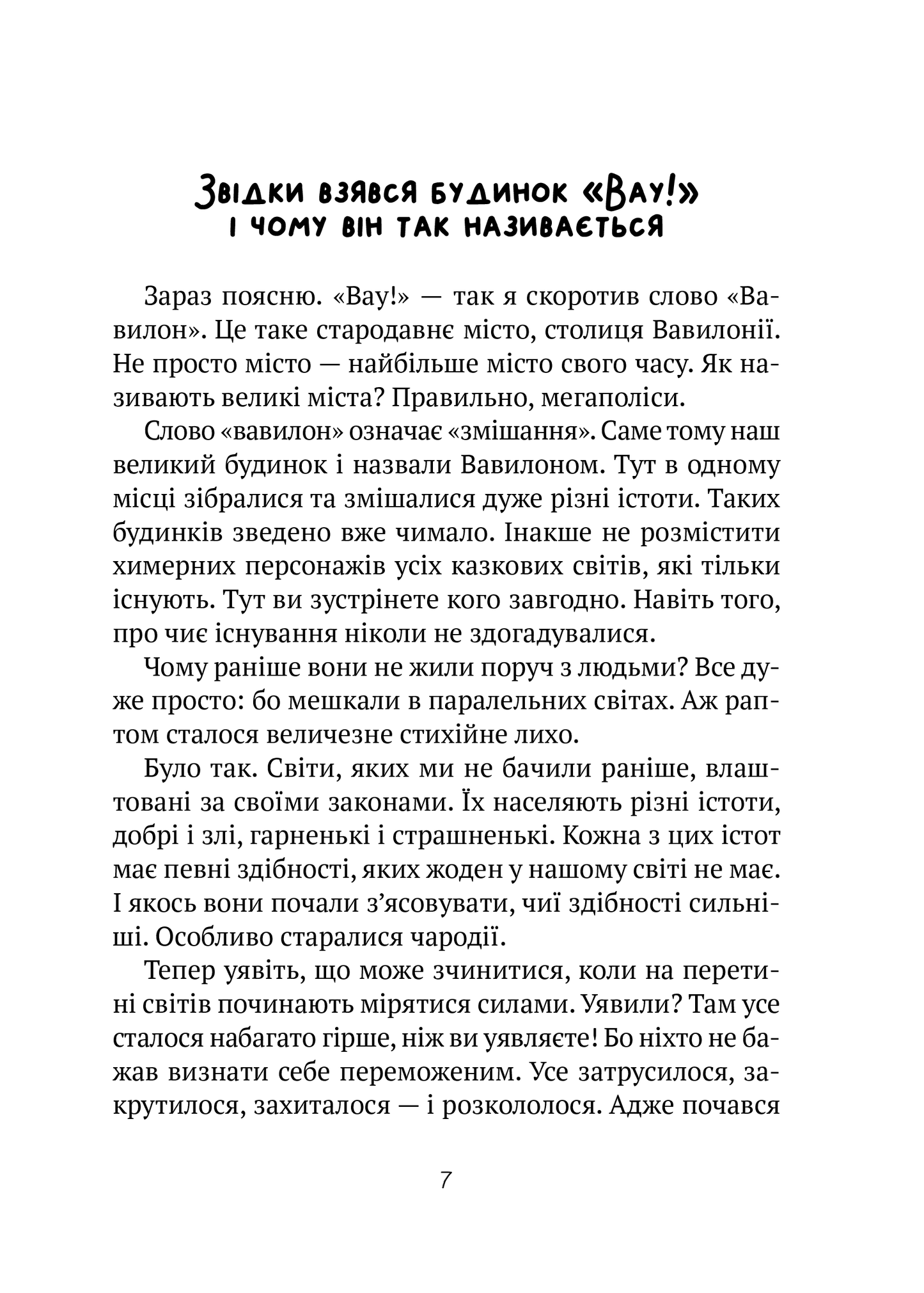 Книга Великий гармидер у будинку "Вау! — Андрій Кокотюха