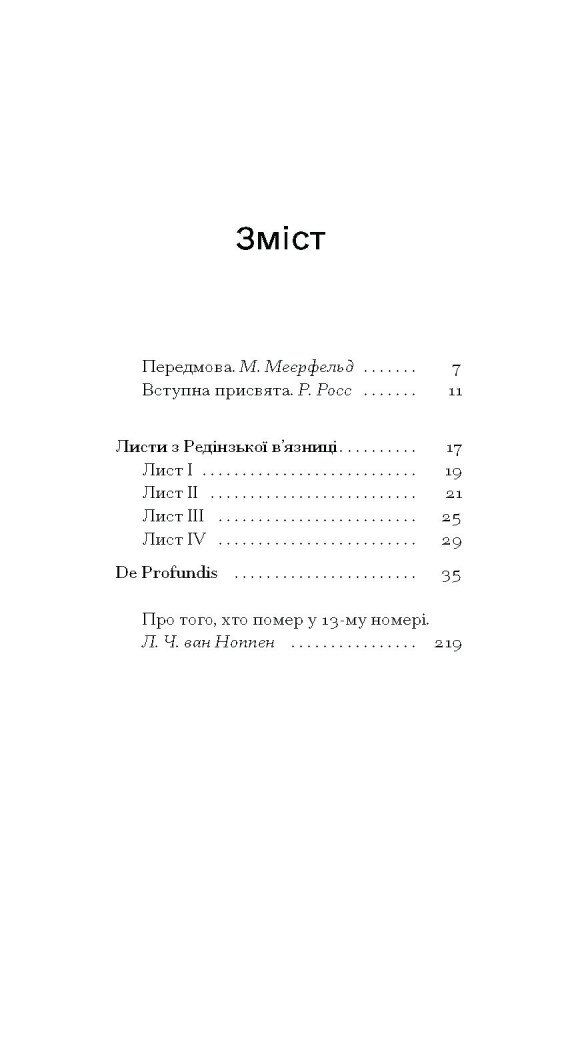 Книга De Profundis Оскар Уайльд Передпродаж 5.04.25